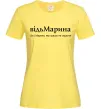 Женская футболка ВідьМарина Лимонный фото