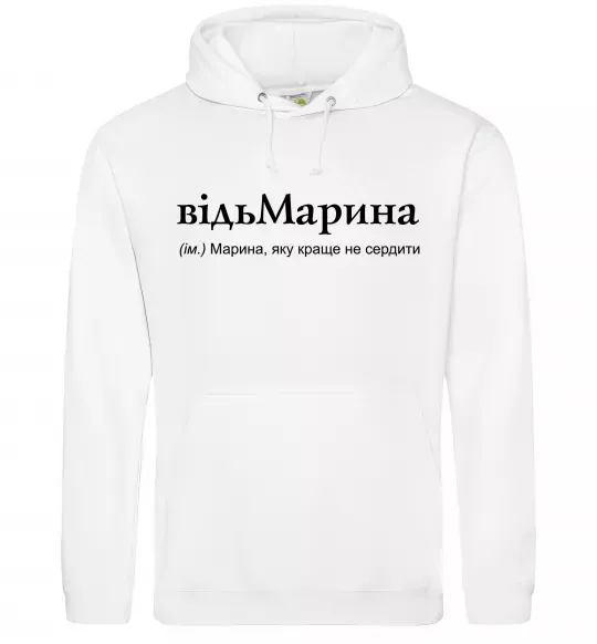 Жіноча толстовка (худі) ВідьМарина Білий фото