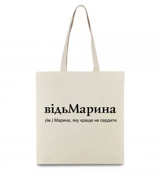 Эко-сумка ВідьМарина Бежевый фото