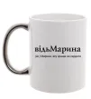 Чашка с цветной ручкой ВідьМарина Серебро фото
