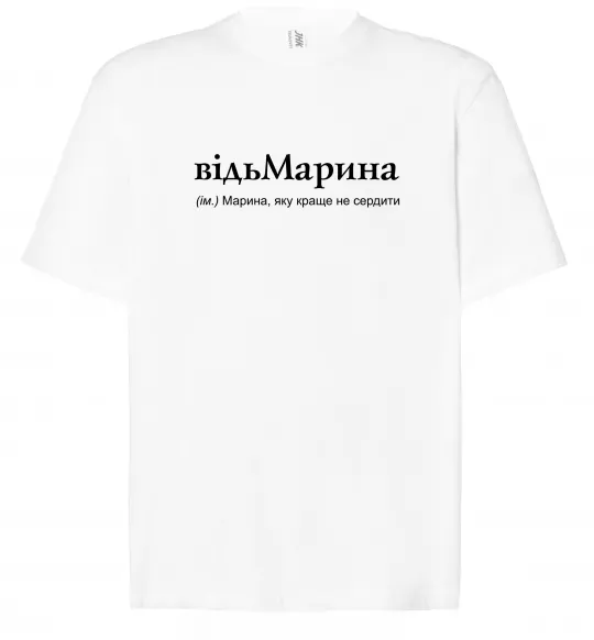 Футболка Оверсайз ВідьМарина Белый фото