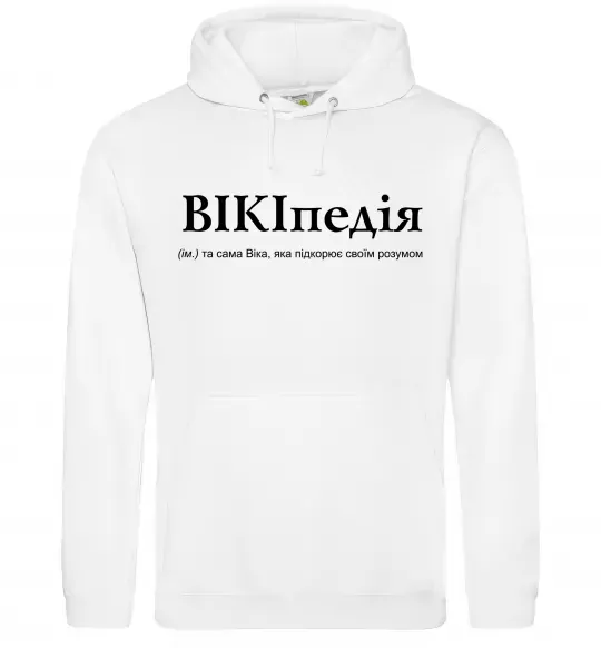 Жіноча толстовка (худі) ВІКІпедія Білий фото