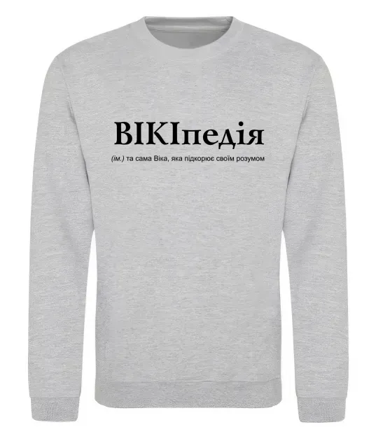 Свитшот ВІКІпедія Серый меланж фото