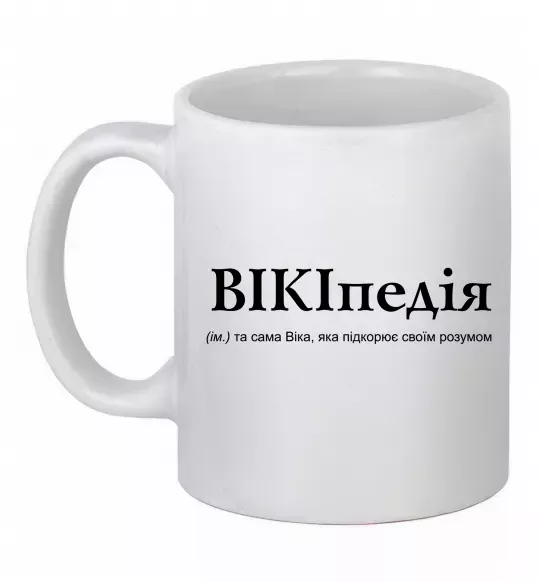 Чашка керамическая ВІКІпедія Белый фото