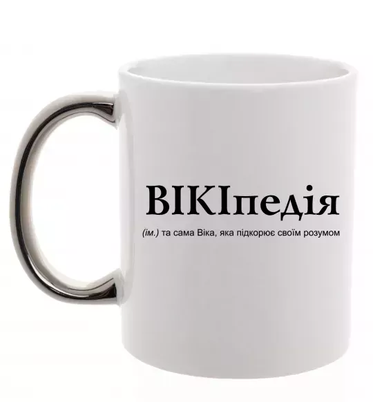 Чашка з кольоровою ручкою ВІКІпедія Срібло фото