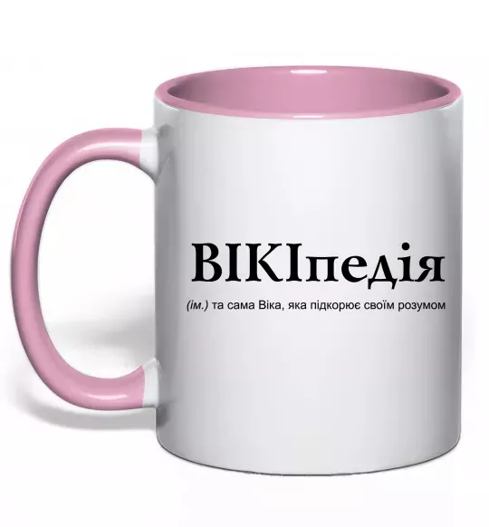 Чашка з кольоровою ручкою ВІКІпедія Ніжно рожевий фото
