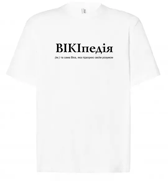Футболка Оверсайз ВІКІпедія Білий фото