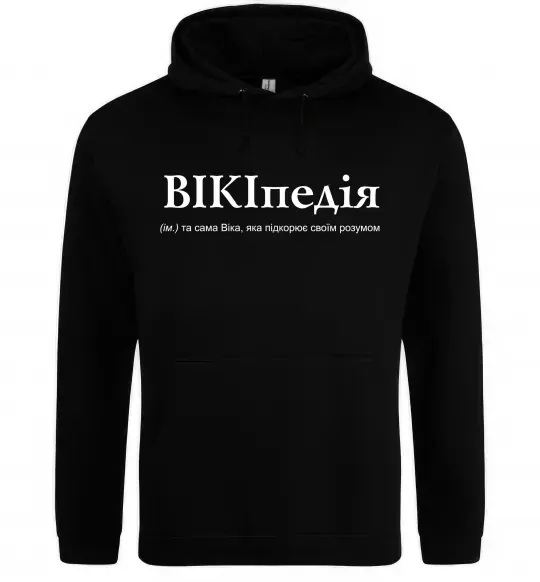 Жіноча толстовка (худі) ВІКІпедія Чорний фото