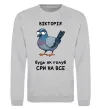 Світшот Вікторія будь як голуб Сірий меланж фото