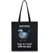 Еко-сумка Вікторія будь як голуб Чорний фото