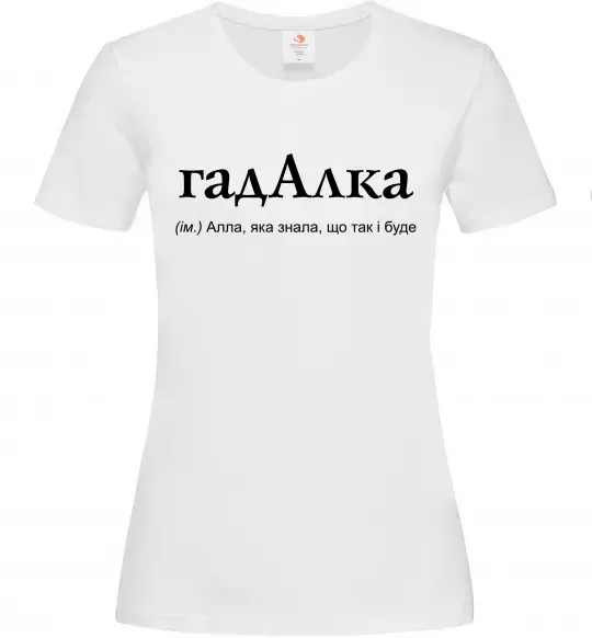Жіноча футболка ГадАлка Білий фото
