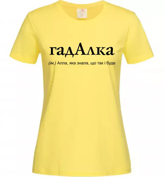 Жіноча футболка ГадАлка Лимонний фото