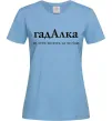 Жіноча футболка ГадАлка Блакитний фото