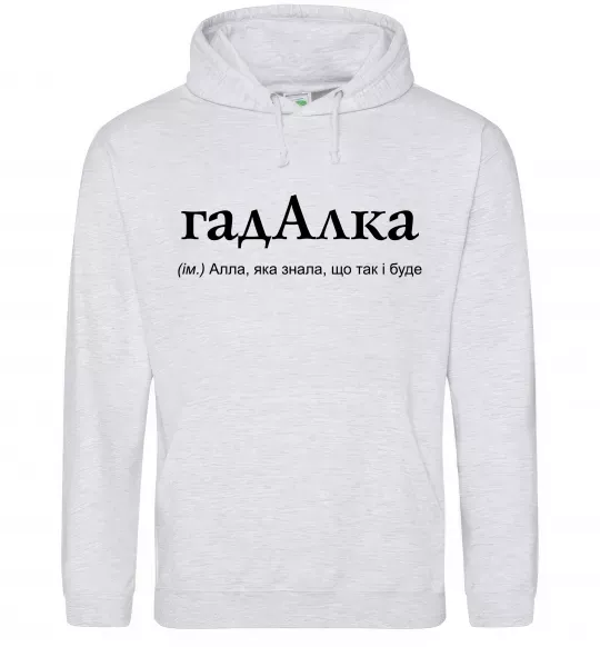 Жіноча толстовка (худі) ГадАлка Сірий меланж фото