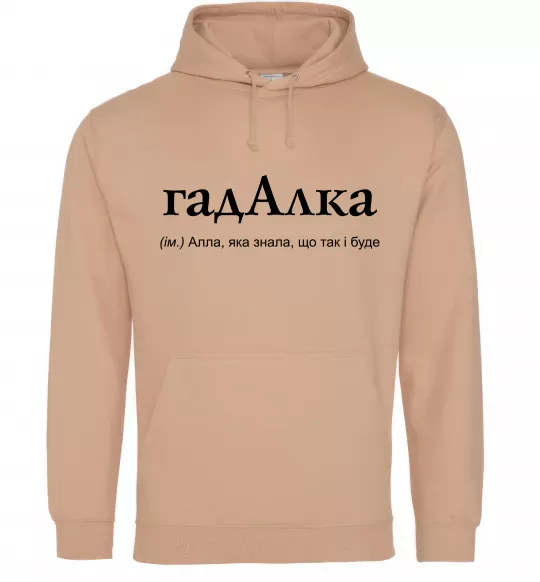 Жіноча толстовка (худі) ГадАлка Пісочний фото