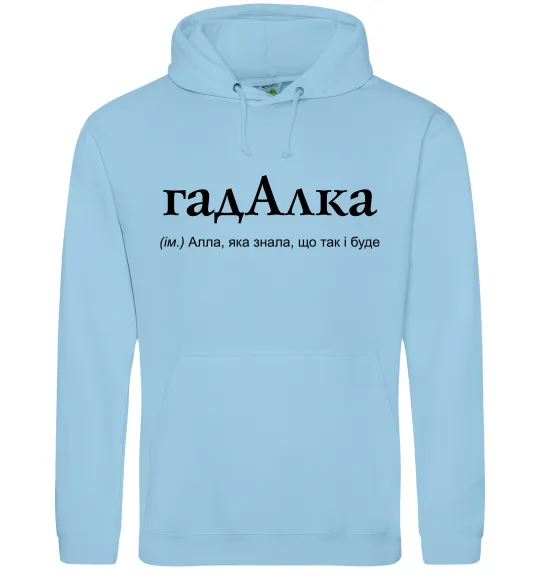 Женская толстовка (худи) ГадАлка Голубой фото