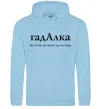 Женская толстовка (худи) ГадАлка Голубой фото