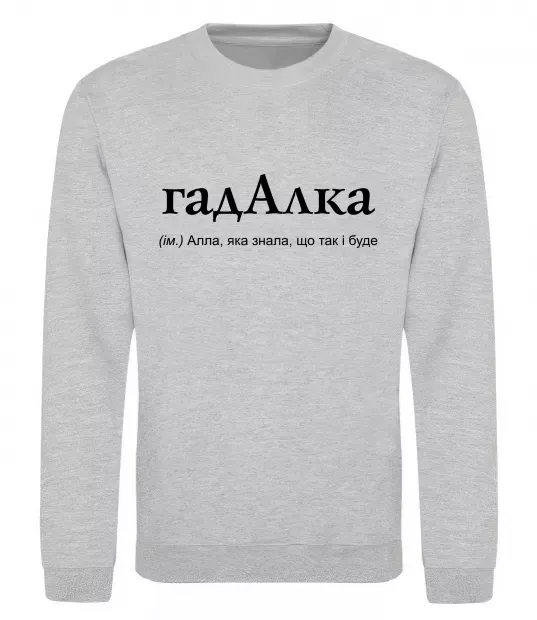 Свитшот ГадАлка Серый меланж фото