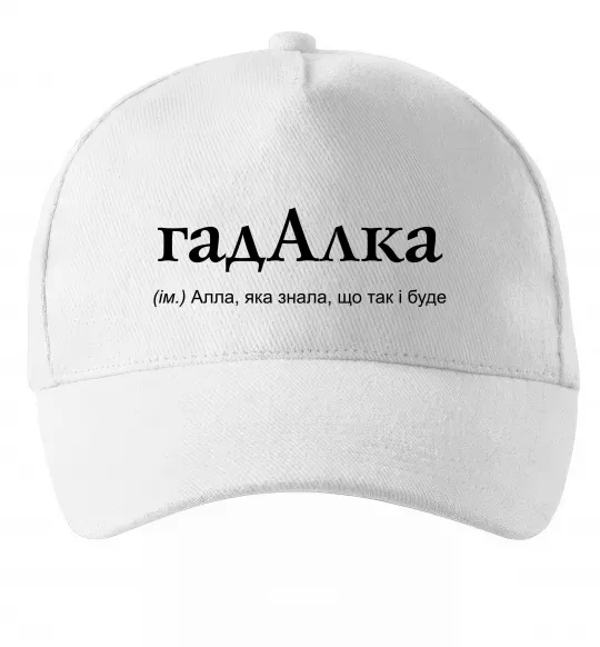Кепка ГадАлка Белый фото