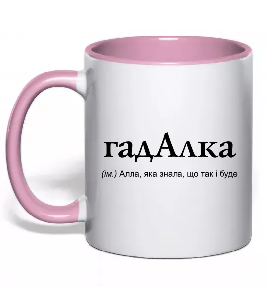 Чашка з кольоровою ручкою ГадАлка Ніжно рожевий фото