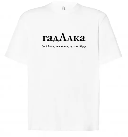 Футболка Оверсайз ГадАлка Білий фото