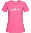 Жіноча футболка ГадАлка Яскраво-рожевий фото