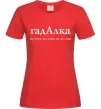 Жіноча футболка ГадАлка Червоний фото
