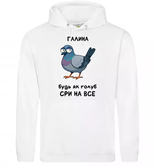 Жіноча толстовка (худі) Галина будь як голуб Білий фото