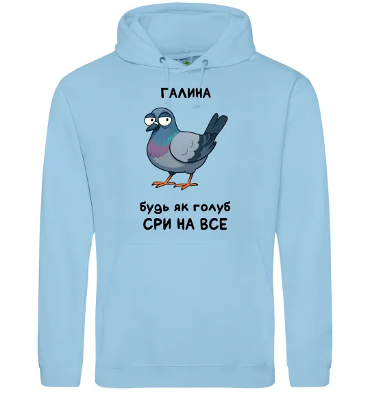 Жіноча толстовка (худі) Галина будь як голуб Блакитний фото