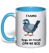 Чашка с цветной ручкой Галина будь як голуб Голубой фото