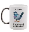 Чашка с цветной ручкой Галина будь як голуб Серебро фото