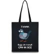 Еко-сумка Галина будь як голуб Чорний фото