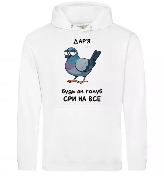 Жіноча толстовка (худі) Дар'я будь як голуб Білий фото