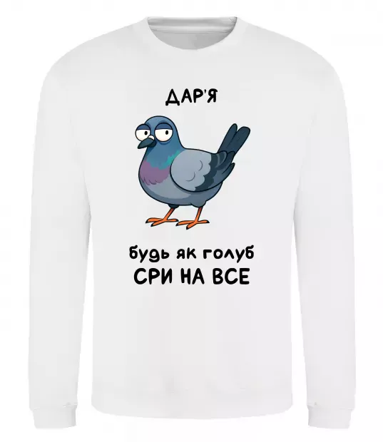 Світшот Дар'я будь як голуб Білий фото