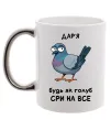 Чашка с цветной ручкой Дар'я будь як голуб Серебро фото