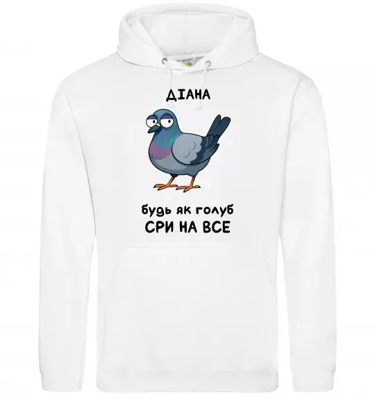 Жіноча толстовка (худі) Діана будь як голуб Білий фото