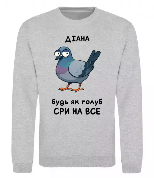 Світшот Діана будь як голуб Сірий меланж фото