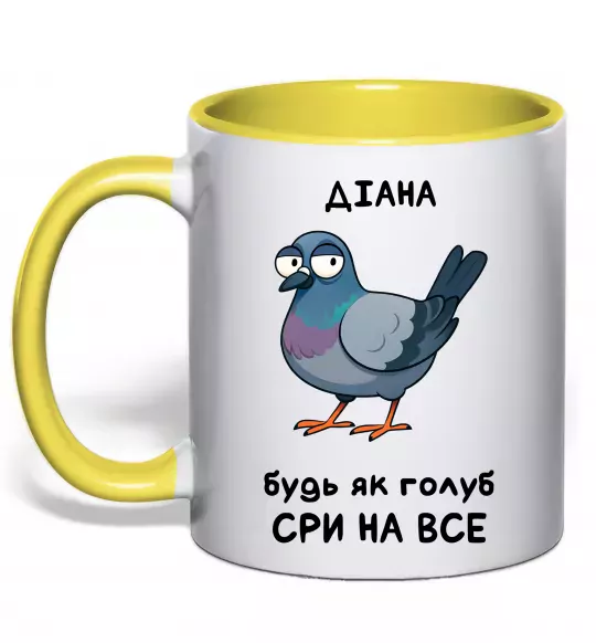 Чашка с цветной ручкой Діана будь як голуб Солнечно желтый фото