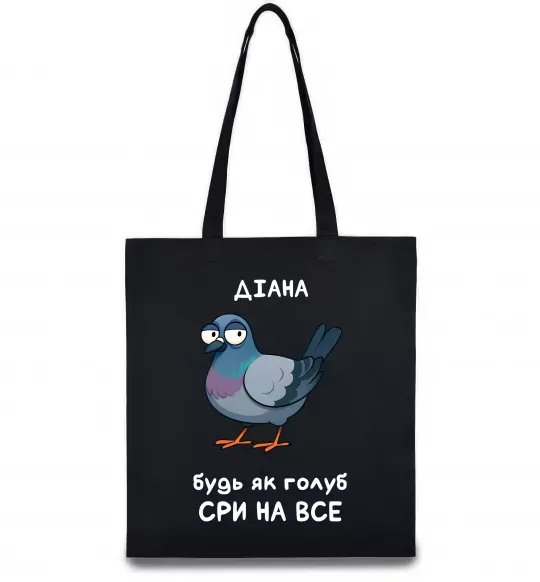 Еко-сумка Діана будь як голуб Чорний фото