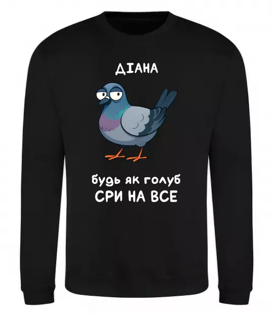 Світшот Діана будь як голуб Чорний фото