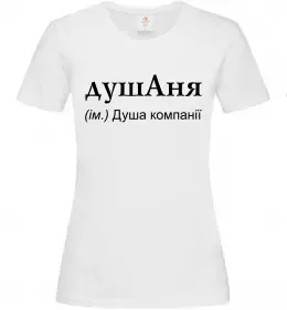 Жіноча футболка ДушАня Білий фото