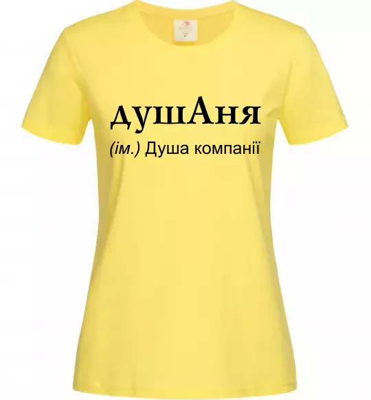 Женская футболка ДушАня Лимонный фото