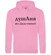 Женская толстовка (худи) ДушАня Розовый фото