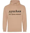 Женская толстовка (худи) ДушАня Песочный фото