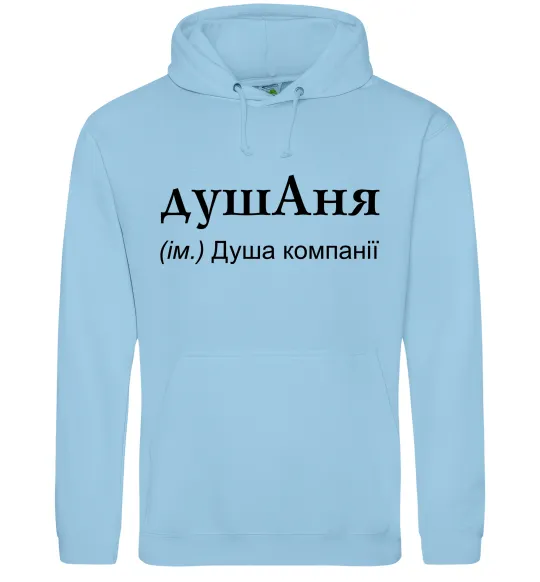 Женская толстовка (худи) ДушАня Голубой фото