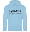 Женская толстовка (худи) ДушАня Голубой фото