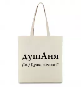 Эко-сумка Погану людину Анною не назвуть Черный фото