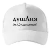Кепка ДушАня Белый фото
