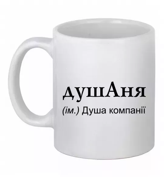 Чашка керамічна ДушАня Білий фото