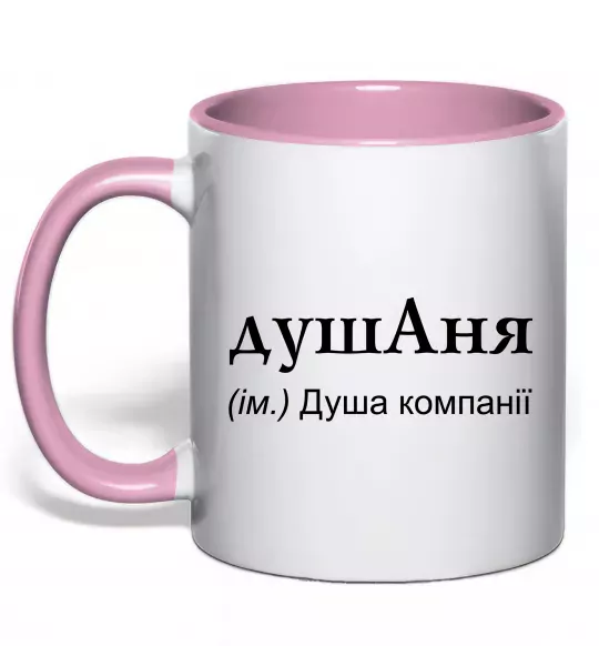 Чашка з кольоровою ручкою ДушАня Ніжно рожевий фото